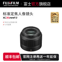 FUJIFILM 富士 XC35mmF2镜头标准定焦人像镜头xf35mm小巧挂机镜头