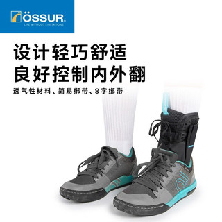 奥索（OSSUR）专业八字绑带护踝预防篮球足球运动竞技健身羽毛球足踝损伤崴脚 XS