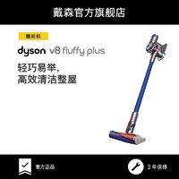 移动专享：dyson 戴森 99新 dyson/戴森 V8 Fluffy plus 手持无线吸尘器家用 翻新机