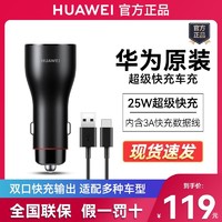 HUAWEI 华为 车充原装22.5W超级快充p40车载充电器mate40 30 20pro荣耀30