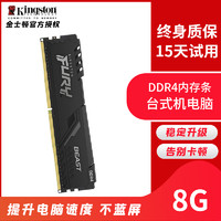 Kingston 金士顿 骇客神条DDR4 2133 8g台式机内存条8G 2133 2666 3600 3200