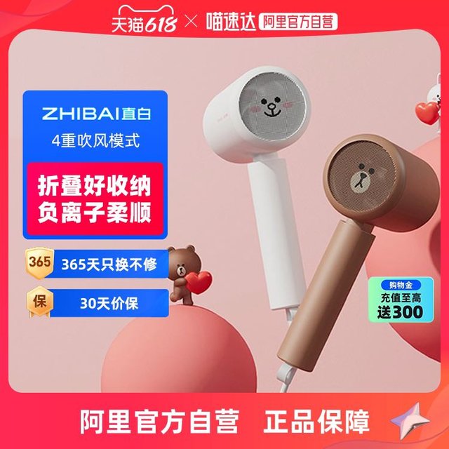 ZHIBAI 直白 LINEFRIENDS负离子吹风机护发速干冷热风家用电