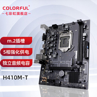 COLORFUL 七彩虹 B560/H510主板 台式机电脑支持11700/11400/10105 H410M-T PRO 升级H510M-T M.2