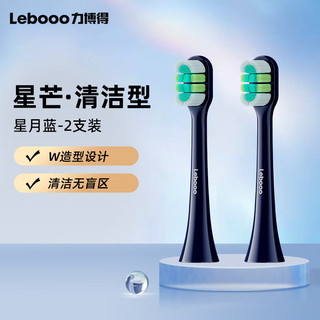 Lebooo 力博得 S070C280 电动牙刷刷头 星月蓝 2支装