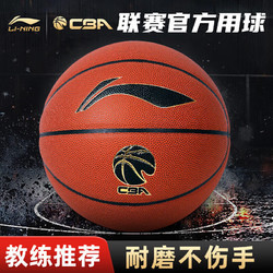 LI-NING 李宁 篮球 精英室内外CBA比赛篮球成人PU材质7号球LBQK917-1