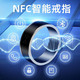  多功能NFC手机智能蓝牙戒指 防水　