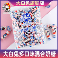 大白兔 奶糖498g上海特产糖果童年记忆小零食批发包邮