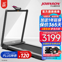 JOHNSON 乔山 跑步机 家庭用全折叠  室内运动健身器材TX-1新上