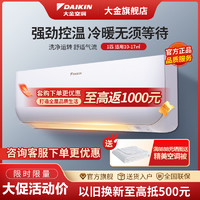 DAIKIN 大金 [新能效]大金(DAIKIN) 大1匹 全直流变频 二级能效 蓝牙制控 家用节能空调挂机FTXB226WCLW