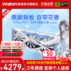 yeston 盈通 RTX4070/4070Ti 樱瞳花嫁水着台式机电脑电竞游戏独立显卡