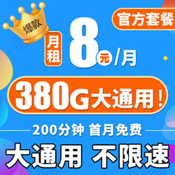 China Mobile 中国移动 移动无限流量卡纯上网卡电话卡手机卡4g上网卡5g全国通用流量不限速校园卡 山水卡丨19元80G全国流量+首月免费+50分钟