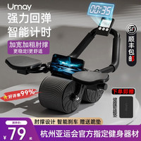 Umay 佑美 智能健腹轮 ZCJFL