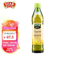 STAR 星牌STAR 有机特级初榨橄榄油500ml 原装进口橄榄食用油炒菜