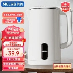 MELING 美菱 MH-A1829 电热水壶 1.8L