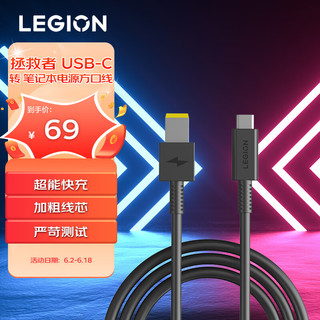 Lenovo 联想 拯救者 USB-C 转 笔记本电源方口线