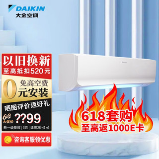 DAIKIN 大金 E-MAX 7系列 FTXR272UC-W1 二级能效 壁挂式空调 3匹