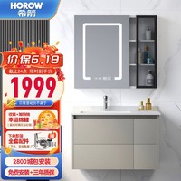 HOROW 希箭 20点开始、：岩板台面智能浴室柜若希·80cm