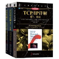 31日20点：《TCP/IP详解》（套装共3册）