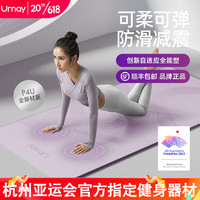 佑美（YOU MEI）P4U材质 瑜伽垫健身垫地垫男女家用跳绳减震隔音防滑耐磨淳系列 木槿紫-P4U材质-9MM厚度