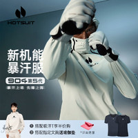 HOTSUIT后秀暴汗服第5代春夏新款运动套装轻薄跑步健身服 本白套装 2XL