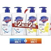88VIP：Safeguard 舒肤佳 儿童抑菌洗手液套装（纯白香型400ml*2+柠檬香型400ml*2)