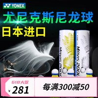 YONEX尤尼克斯羽毛球耐打王12只装塑料尼龙球M600室外防风yy 6只装X2桶(12只)M-300YX耐打