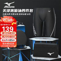 美津浓（MIZUNO）游泳裤男速干防尴尬大码运动短裤泳镜泳帽泳包四件套装B1124黑3XL