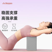 卡帕（Kappa）瑜伽砖 环保高密度瑜伽辅助用品男女初学者儿童舞蹈专用练功砖 灰