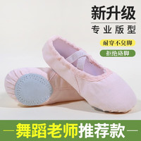 舞东方（E．Dance）舞蹈鞋女夏软底中国舞儿童芭蕾舞鞋瑜伽成人练功服形体幼儿跳舞鞋 粉色 24码