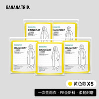Banana Trip一次性雨衣男女便携雨衣(新料)连帽四排扣连体雨披 黄色*5件