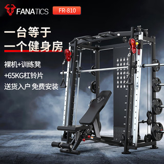 FANATICS 疯拿铁 复合深蹲架史密斯机综合训练器飞鸟龙门架健身器材 65KG套装