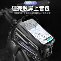 Move iron 魔轮 自行车包公路车硬壳前梁包防水触屏手机包山地车大容量上管车头包骑行装备自行车配件