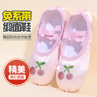 舞东方（E．Dance）舞蹈鞋儿童春秋季软底练功鞋女孩跳舞猫抓女童形体中国舞芭蕾舞鞋 樱桃缎面鞋 24码