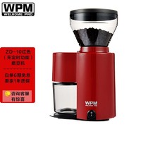 WPM 惠家 磨豆机 ZD10家用手冲锥刀咖啡豆研磨咖啡粉电动机器 WELHOME ZD-10红色（无定时功能）