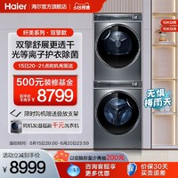 Haier 海尔 10kg洗烘套装直驱滚筒洗衣机家用双擎烘干机176XS