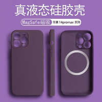 苹果14ProMax手机壳液态硅胶iPhone14ProMax全包保护套支持MagSafe磁吸酷泽尔 苹果14ProMax