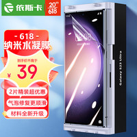 依斯卡三星Galaxys23Ultra水凝膜S22ultra手机膜非钢化全屏覆盖高清抗磨保护软贴膜 JM623