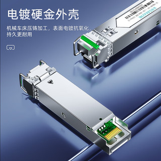 山泽 华三专用款光纤模块 SFP光模块 千兆光模块 单模单纤 1310nm，20KM 一对装 HSMQ20AB