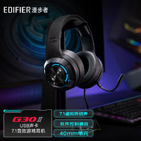 百亿补贴：EDIFIER 漫步者 G30 II 游戏耳机头戴式USB7.1声道电竞耳麦