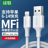 UGREEN 绿联 iphone14数据线mfi认证适用于苹果14max/13/12/11/手机快充线闪充