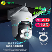 360 家用监控摄像头6pro 5G户外防水360度无死角夜视全景旋转手机远程双向通话室外专用云台机