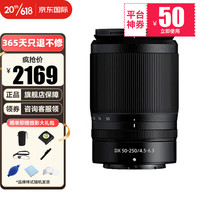 尼克尔DX 50-250mm f/4.5-6.3 VR 远摄变焦微单镜头Z系列 Z 50-250mm镜头 官方标配