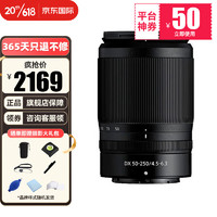Nikon 尼康 尼克尔DX 50-250mm f/4.5-6.3 VR 远摄变焦微单镜头Z系列 Z 50-250mm镜头 官方标配