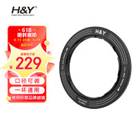 H&Y滤镜转接环 可调转接环 通用37-49mm镜头 一环多用 大转小 HY适用于佳能尼康富士索尼相机微单镜头