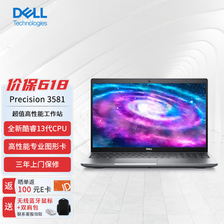 DELL 戴尔 Precision 3581 15.6英寸设计建模图形移动工作站笔记本i9-13900H/32G/1T/RTX 2000 Ada 8G
