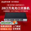 锐捷（Ruijie）三层核心全光口交换机 RG-S5750C-28SFP4XS-H 企业级网管光纤交换机 28千兆光口 4万兆光口