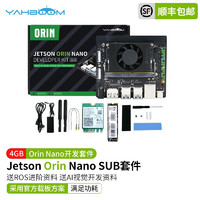 亚博智能（YahBoom）英伟达JETSON Orin Nano官方开发板套件AI人工智能ROS核心 SUB版 4GB 开发套件