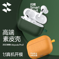 闪魔 适配Airpods pro保护套素皮pro2代耳机保护壳苹果二代无线蓝牙防摔减震全包软壳挂绳 Airpods Pro轻奢素皮