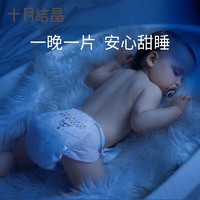 十月结晶 远洋家系列 婴儿纸尿裤 S56片  三包