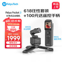 Feiyu Tech 飞宇 Feiyu pocket3口袋云台相机 骑行户外运动相机 手持可分离摄像头高清增稳vlog摄影机 pocket 3云台相机+遥控手柄